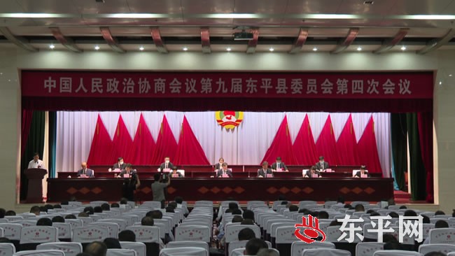 东平县政协九届四次会议举行第二次全体会议