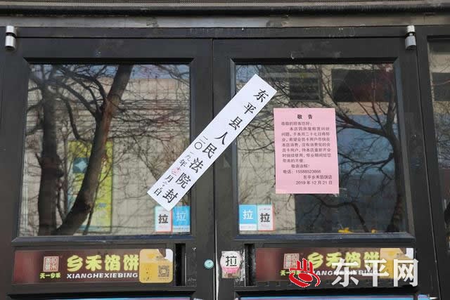 东平县人民法院“暖冬执行”再掀攻势 强制执行一起借款合同纠纷案件