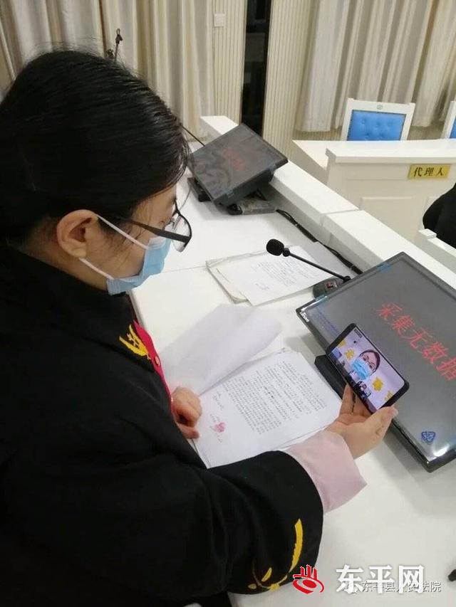 战疫当前,审判不打烊:东平县人民法院网上开庭审理两起家事案件