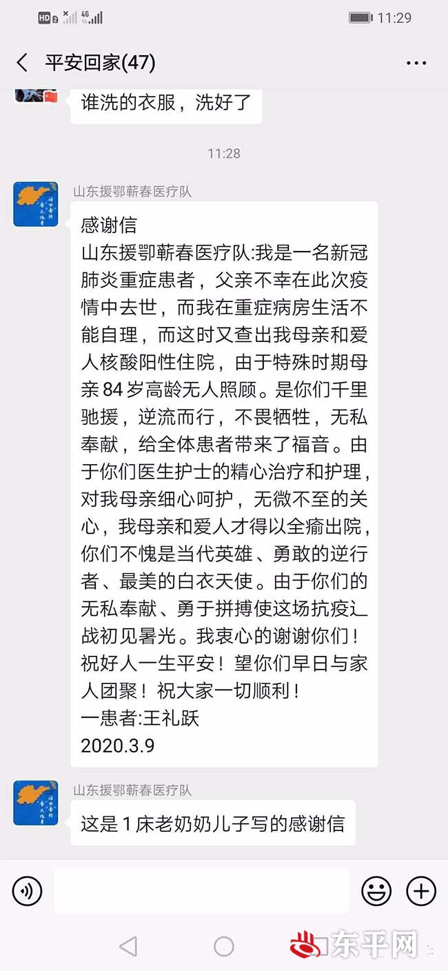 东平县中医院陈辉：爱是我最坚强的后盾