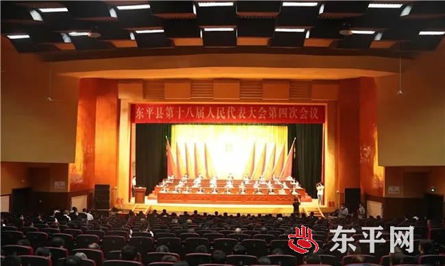 东平县第十八届人民代表大会第四次会议胜利闭幕