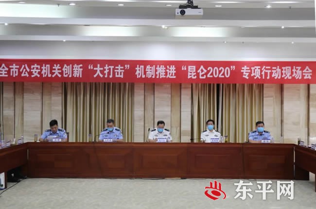 全市公安机关创新“大打击”机制推进“昆仑2020”专项行动现场会在我县召开