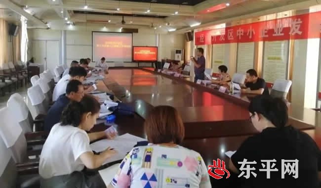 东平经济开发区召开第七次全国人口普查工作培训会议