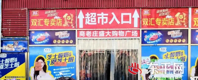 东平县食品安全“红黑榜”第三期发布