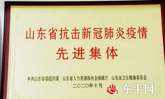 东平县疾病预防控制中心被授予“山东省抗击新冠肺炎疫情先进集体”称号