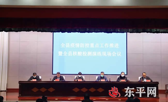 我县举办全县疫情防控重点工作推进暨全县核酸检测演练现场会议