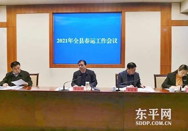 我县召开2021年春运工作部署会