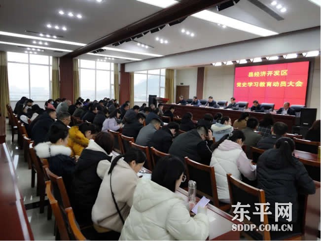 东平县经济开发区召开党史学习教育动员大会