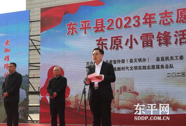 东平县举行2023年志愿服务品牌建设暨东原小雷锋活动启动仪式