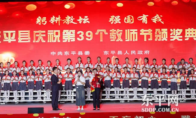 东平县庆祝第39个教师节颁奖典礼隆重举行