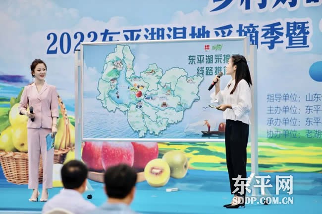 “乡村好时节·LET<i></i>'S购”2023东平湖湿地采摘季暨“炫彩山东秋日打卡”新媒体推广活动举办